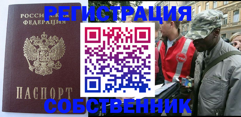 временная регистрация для всех в Екатеринбурге