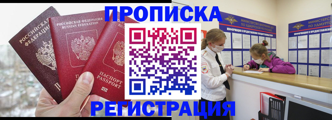 прописка в Екатеринбурге