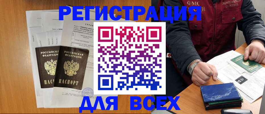временная регистрация поиск в Екатеринбурге