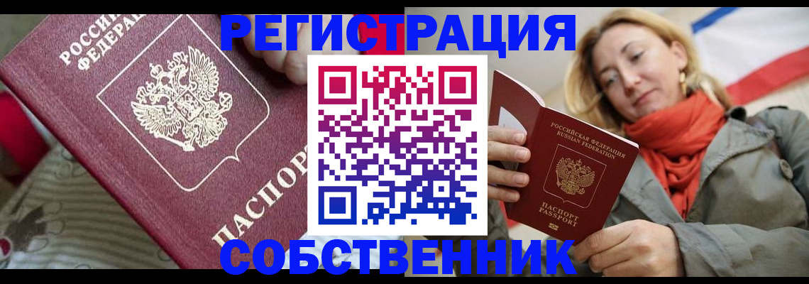 временная регистрация купить в Екатеринбурге